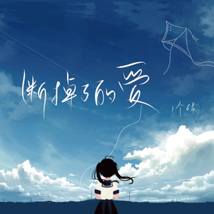 NHDTA一988偷偷拿掉套子
